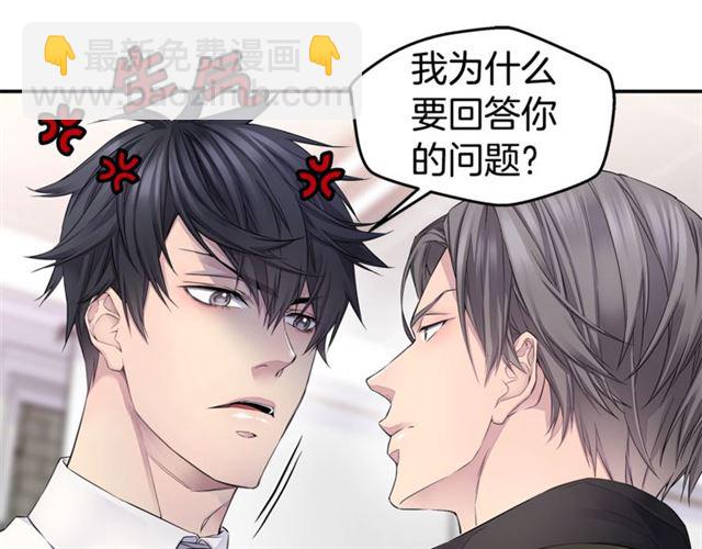 🍹火热冤家 第22话 不会饶过你！ 第17页