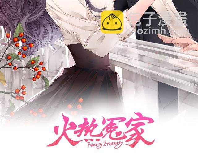 🍹火热冤家 第22话 不会饶过你！ 第2页