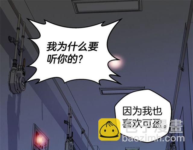 🍹火热冤家 第22话 不会饶过你！ 第31页