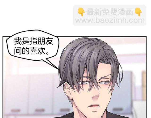 🍹火热冤家 第22话 不会饶过你！ 第37页