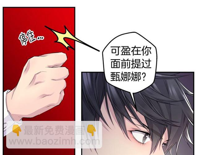 🍹火热冤家 第22话 不会饶过你！ 第47页