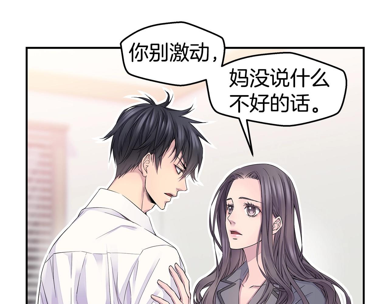 🍹火热冤家 第23话 一直保护你 第41页