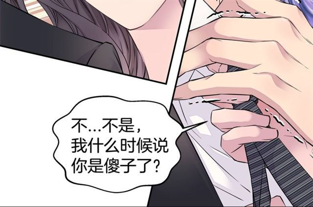 🍹火热冤家 第26话 杠上了！ 第26页