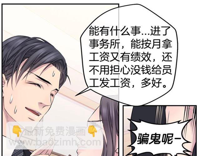 🍹火热冤家 第26话 杠上了！ 第31页