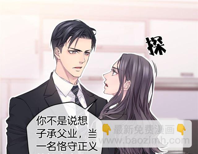 🍹火热冤家 第26话 杠上了！ 第9页