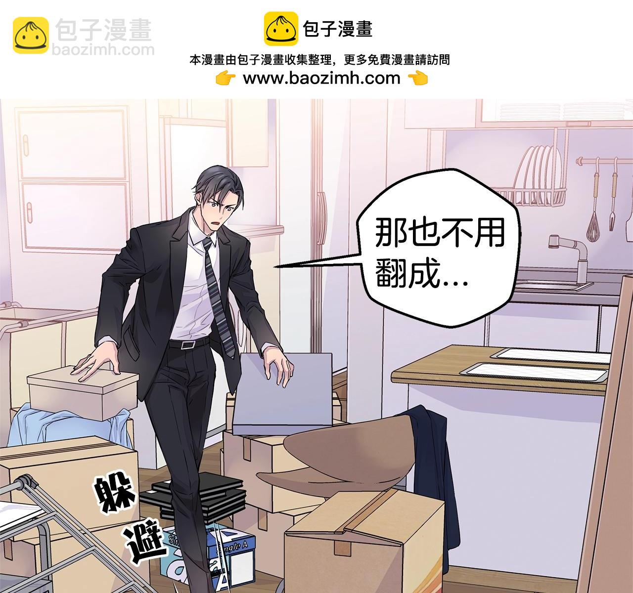 🍹火热冤家 第28话 送礼 第15页