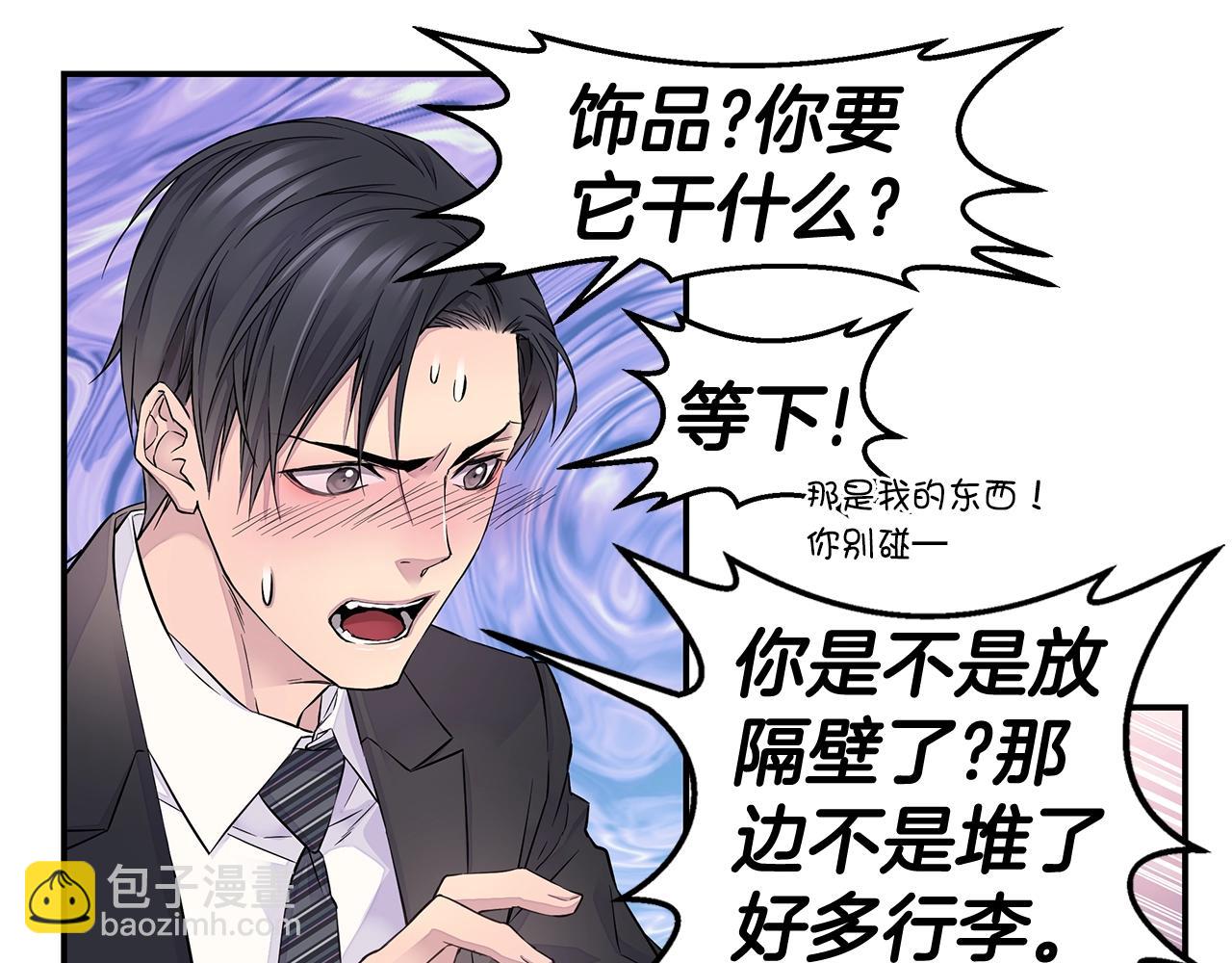 🍹火热冤家 第28话 送礼 第21页