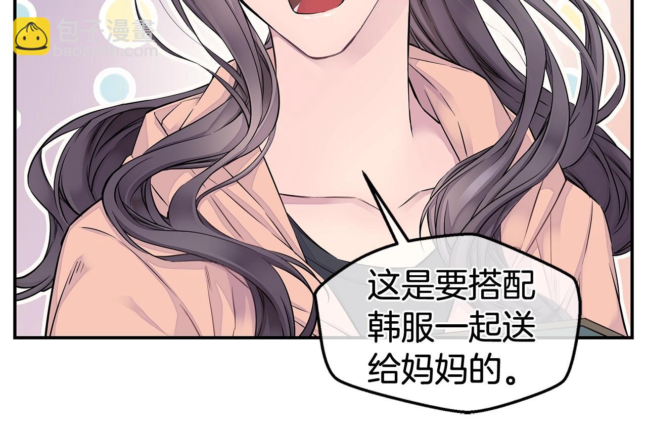 🍹火热冤家 第28话 送礼 第44页