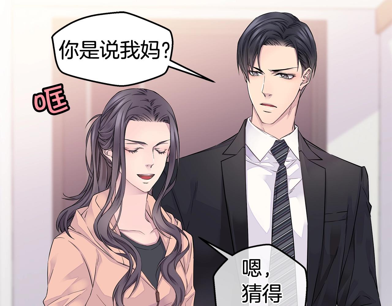 🍹火热冤家 第28话 送礼 第45页
