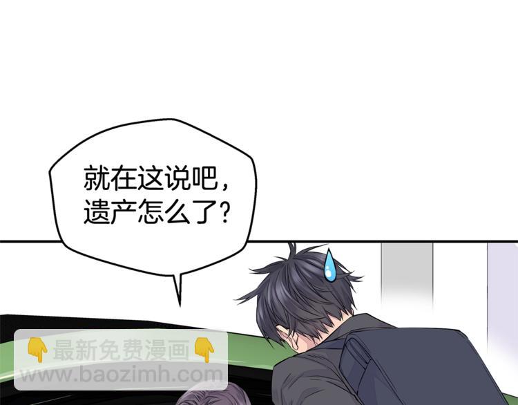 🍹火热冤家 第3话 损失惨重 第13页