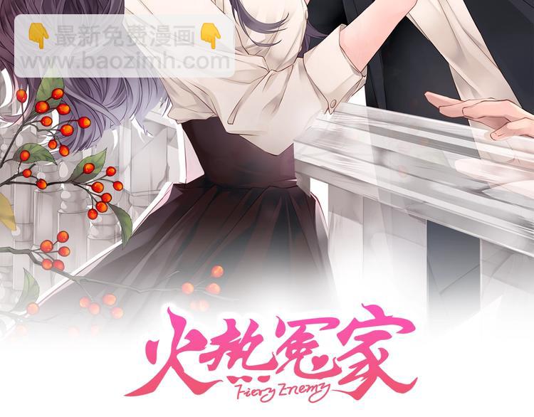 🍹火热冤家 第3话 损失惨重 第2页