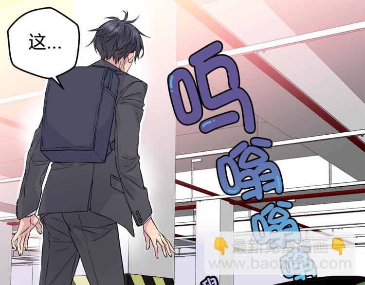 🍹火热冤家 第3话 损失惨重 第23页