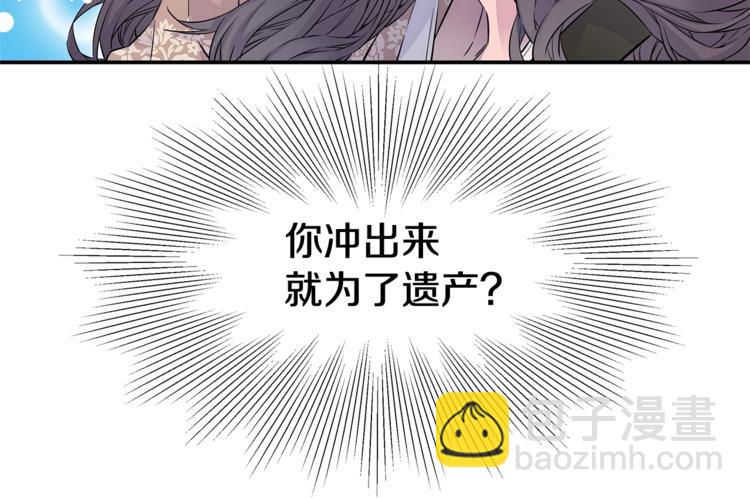 🍹火热冤家 第3话 损失惨重 第30页