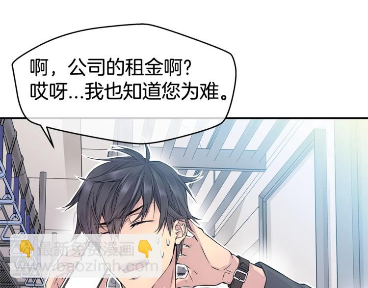 🍹火热冤家 第3话 损失惨重 第33页