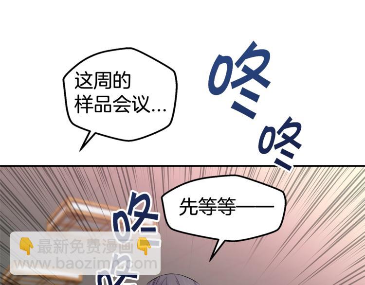 🍹火热冤家 第3话 损失惨重 第49页