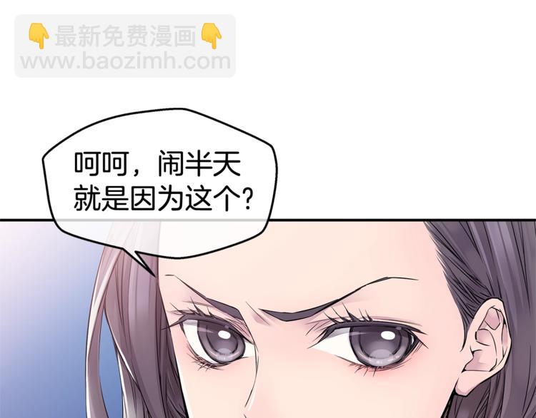 🍹火热冤家 第3话 损失惨重 第9页