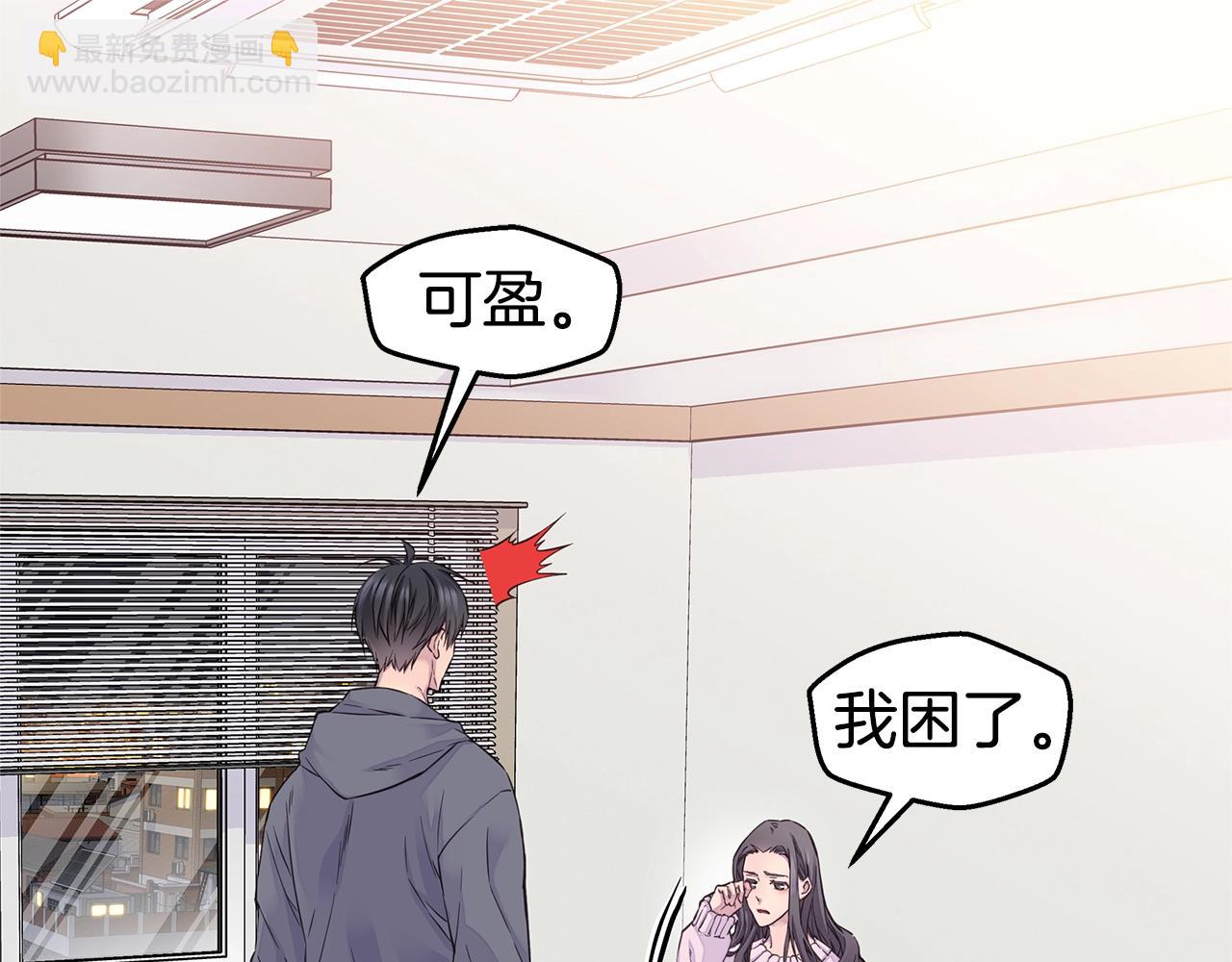 🍹火热冤家 第30话 吵架 第17页