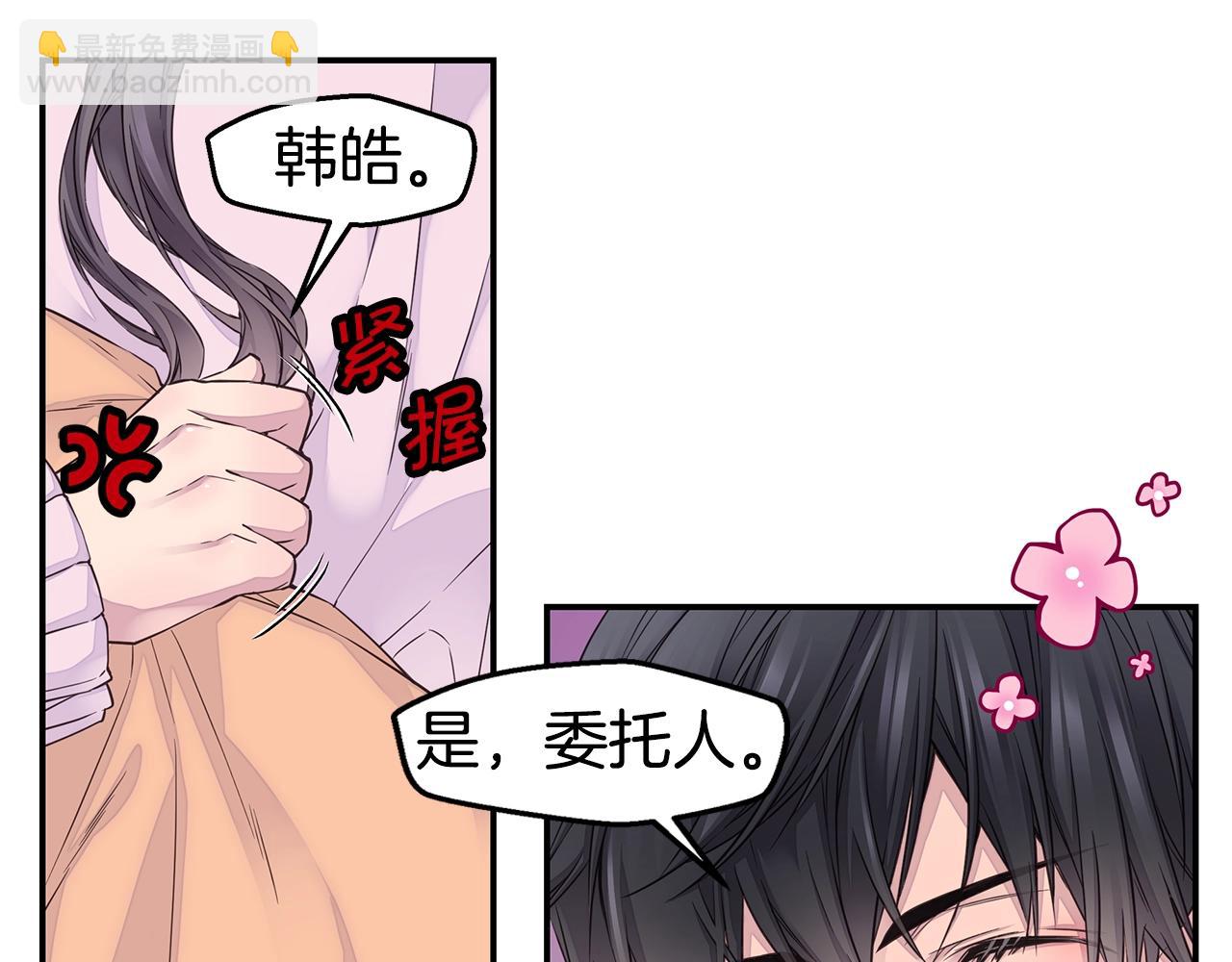🍹火热冤家 第30话 吵架 第27页