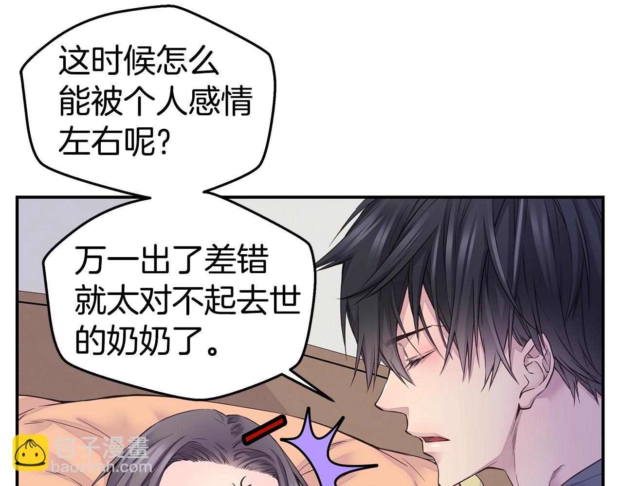 🍹火热冤家 第30话 吵架 第37页