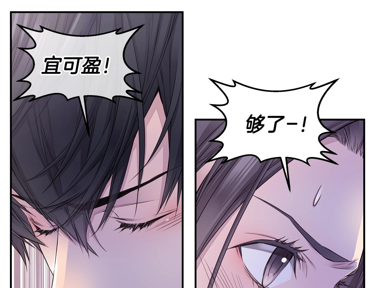 🍹火热冤家 第30话 吵架 第47页