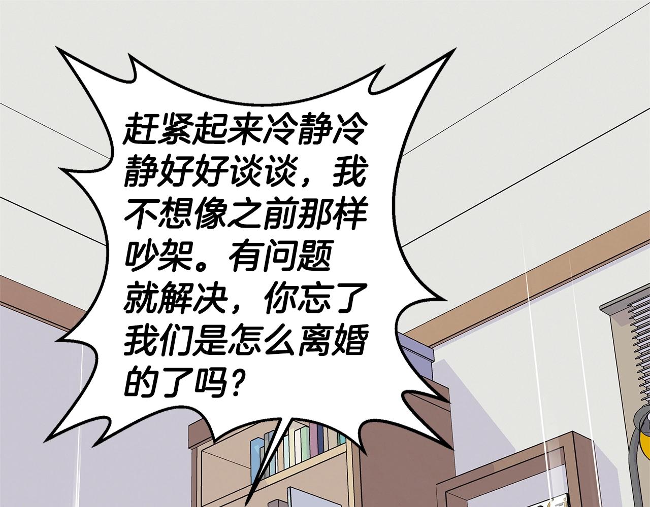🍹火热冤家 第30话 吵架 第49页