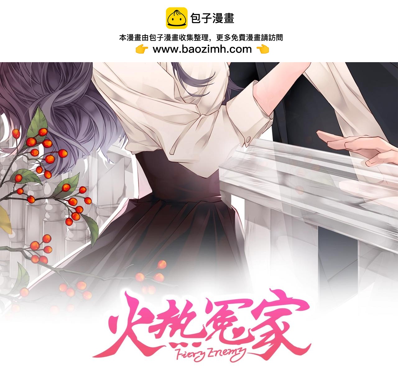 🍹火热冤家 第32话 隐瞒? 第2页