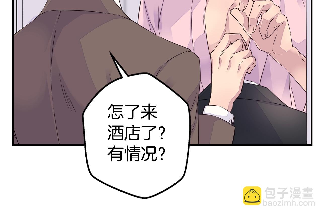 🍹火热冤家 第32话 隐瞒? 第44页