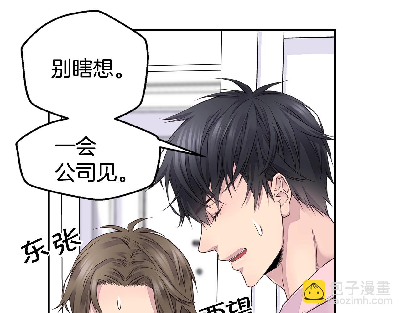 🍹火热冤家 第32话 隐瞒? 第45页