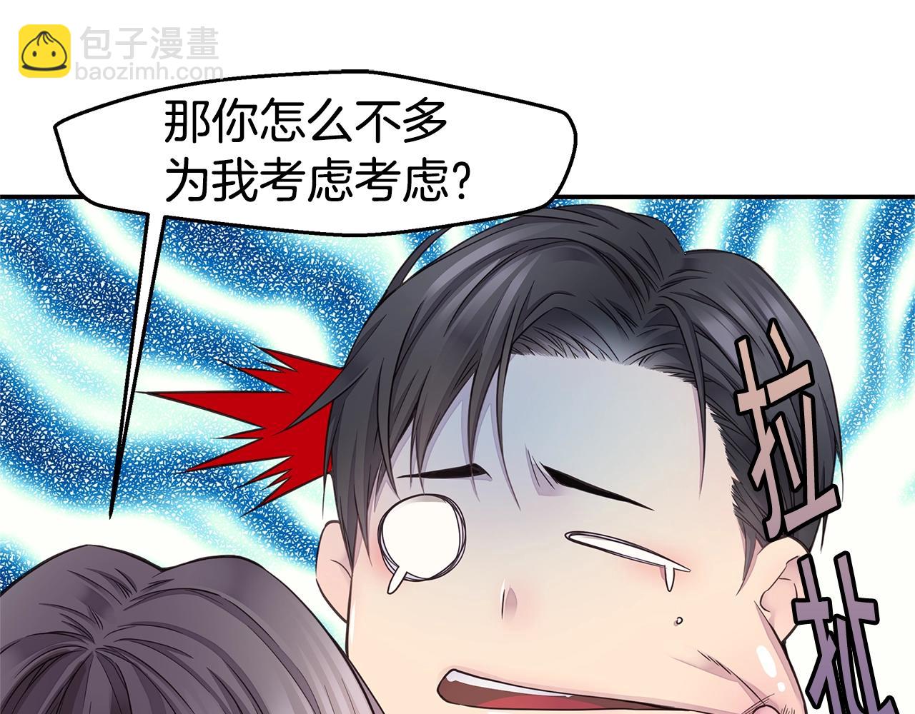 🍹火热冤家 第34话 韩皓的诡计 第11页