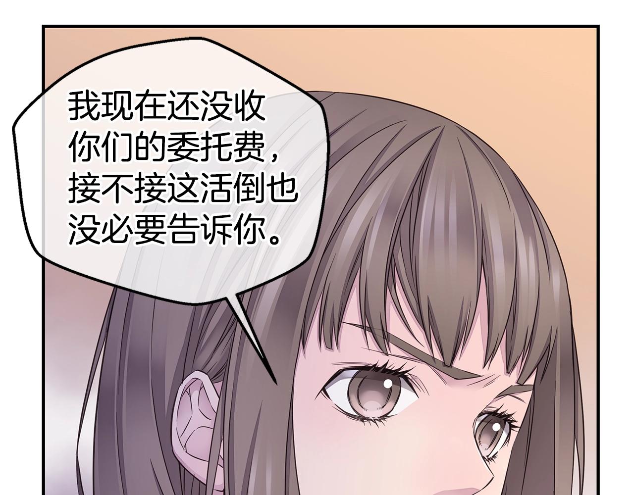 🍹火热冤家 第34话 韩皓的诡计 第29页
