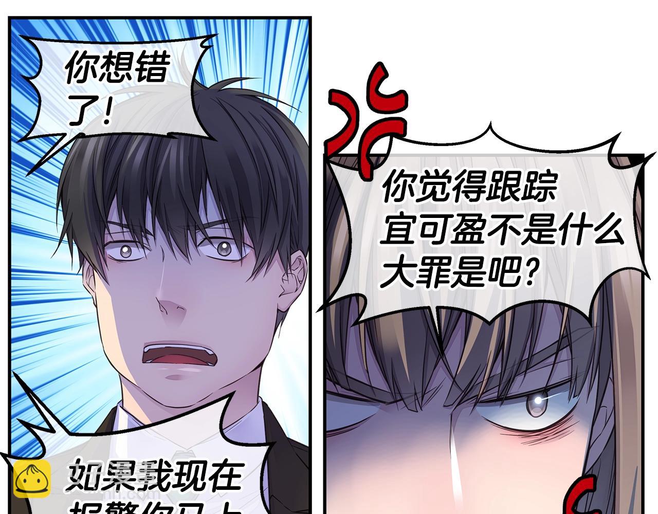 🍹火热冤家 第34话 韩皓的诡计 第43页