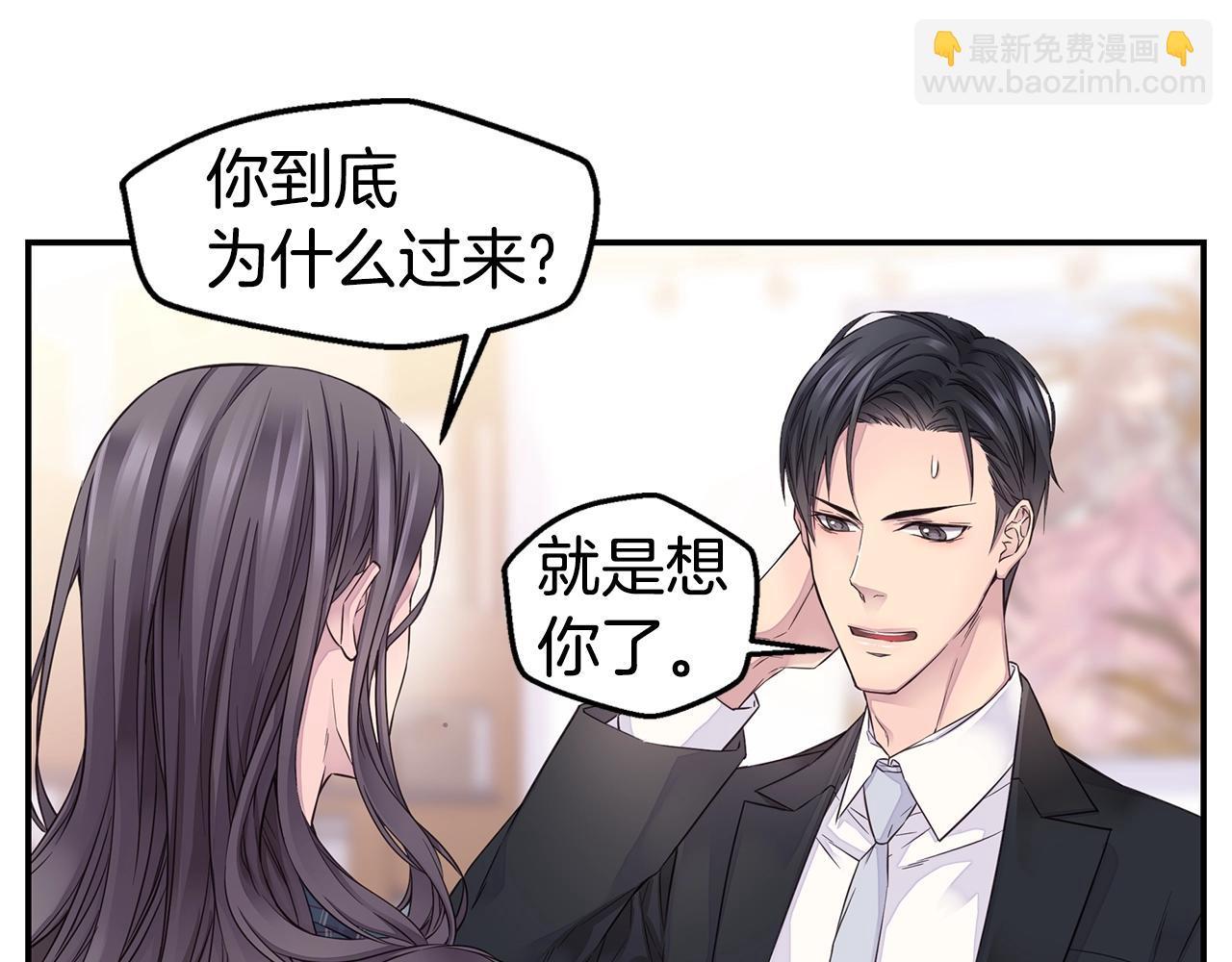 🍹火热冤家 第34话 韩皓的诡计 第7页