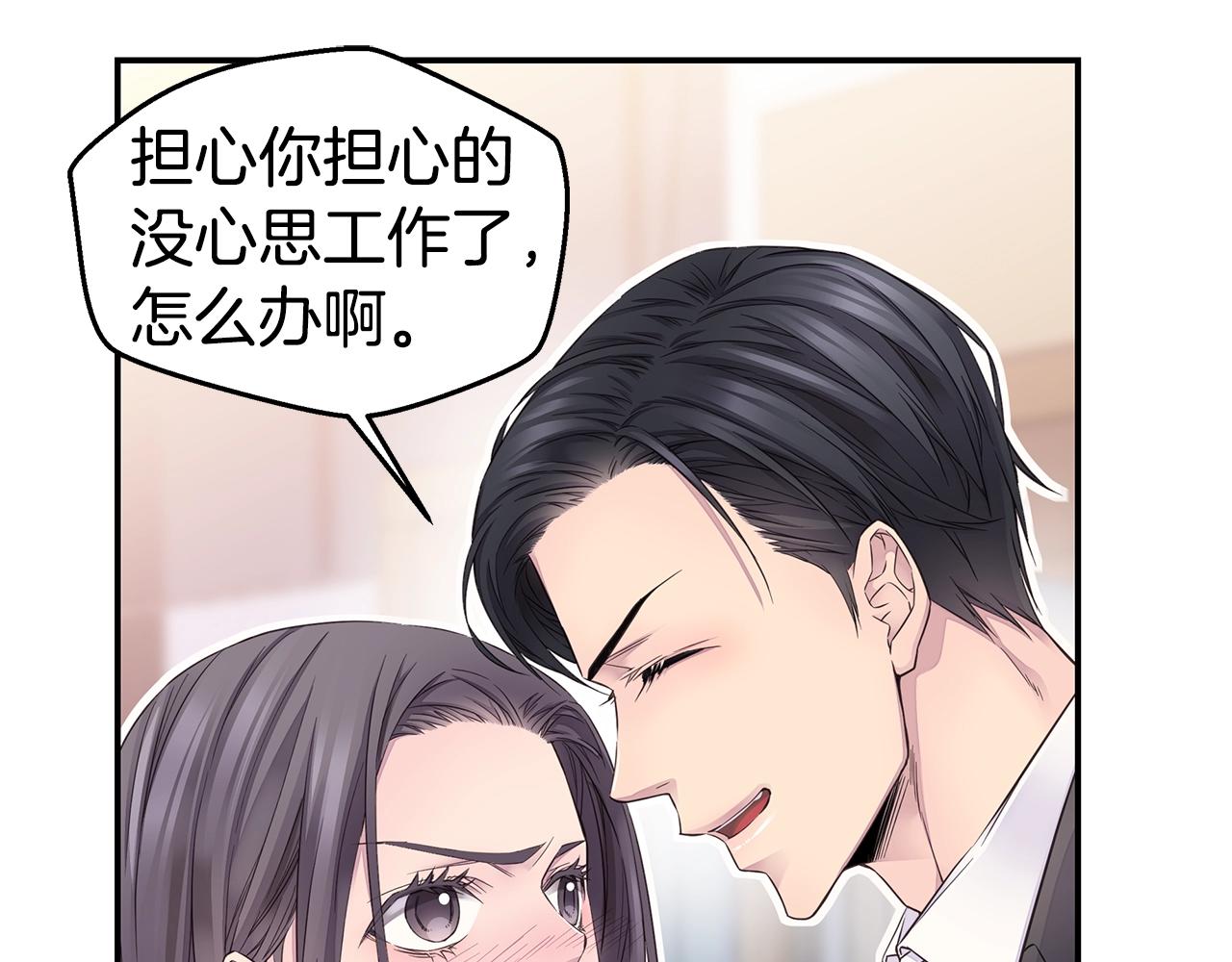 🍹火热冤家 第34话 韩皓的诡计 第9页