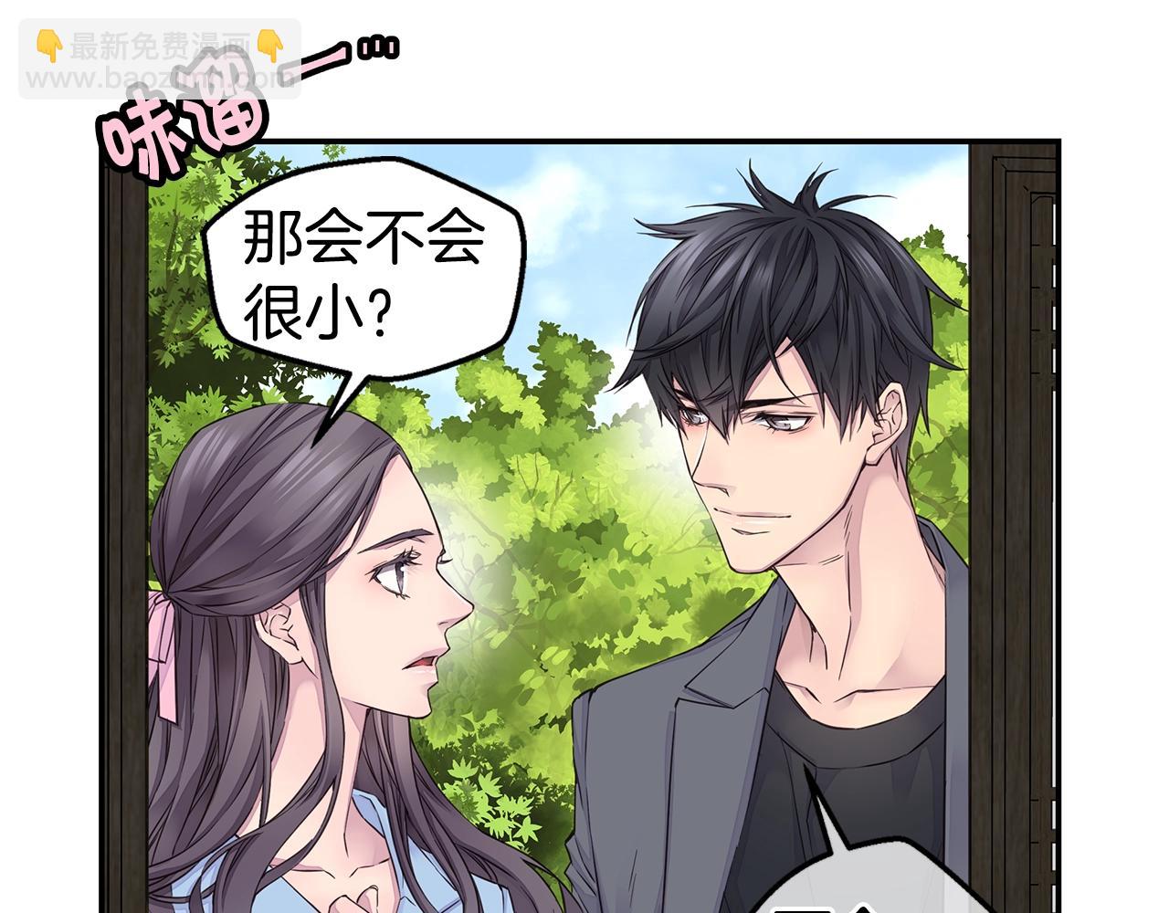 🍹火热冤家 第36话 私密空间 第39页