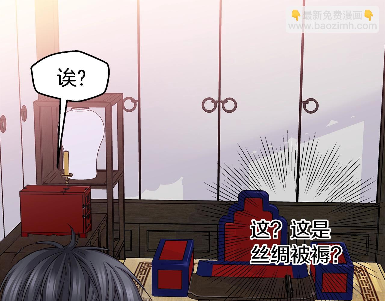🍹火热冤家 第36话 私密空间 第41页