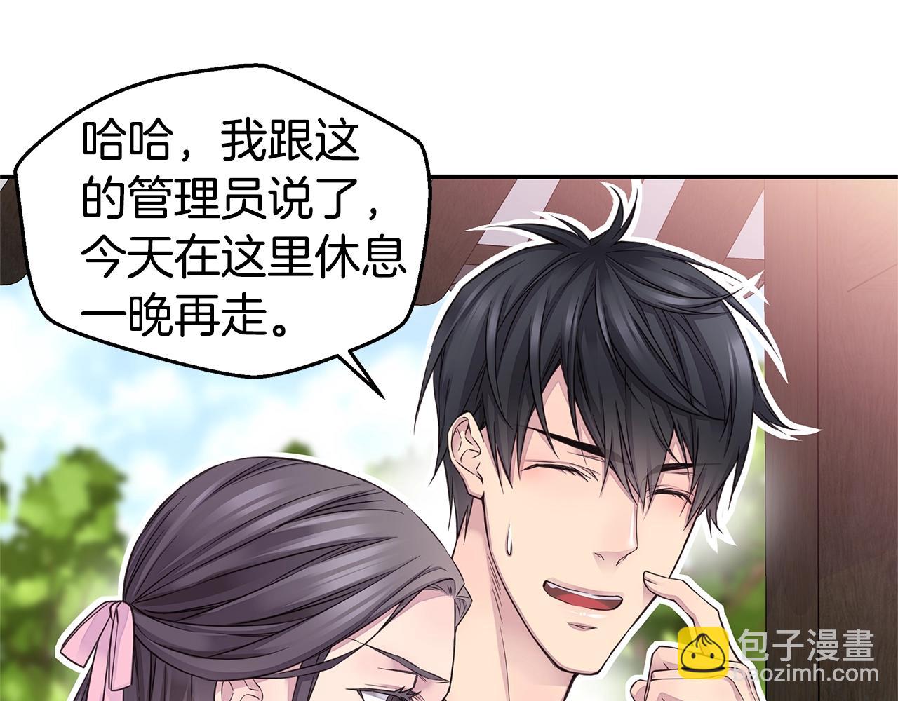 🍹火热冤家 第36话 私密空间 第43页