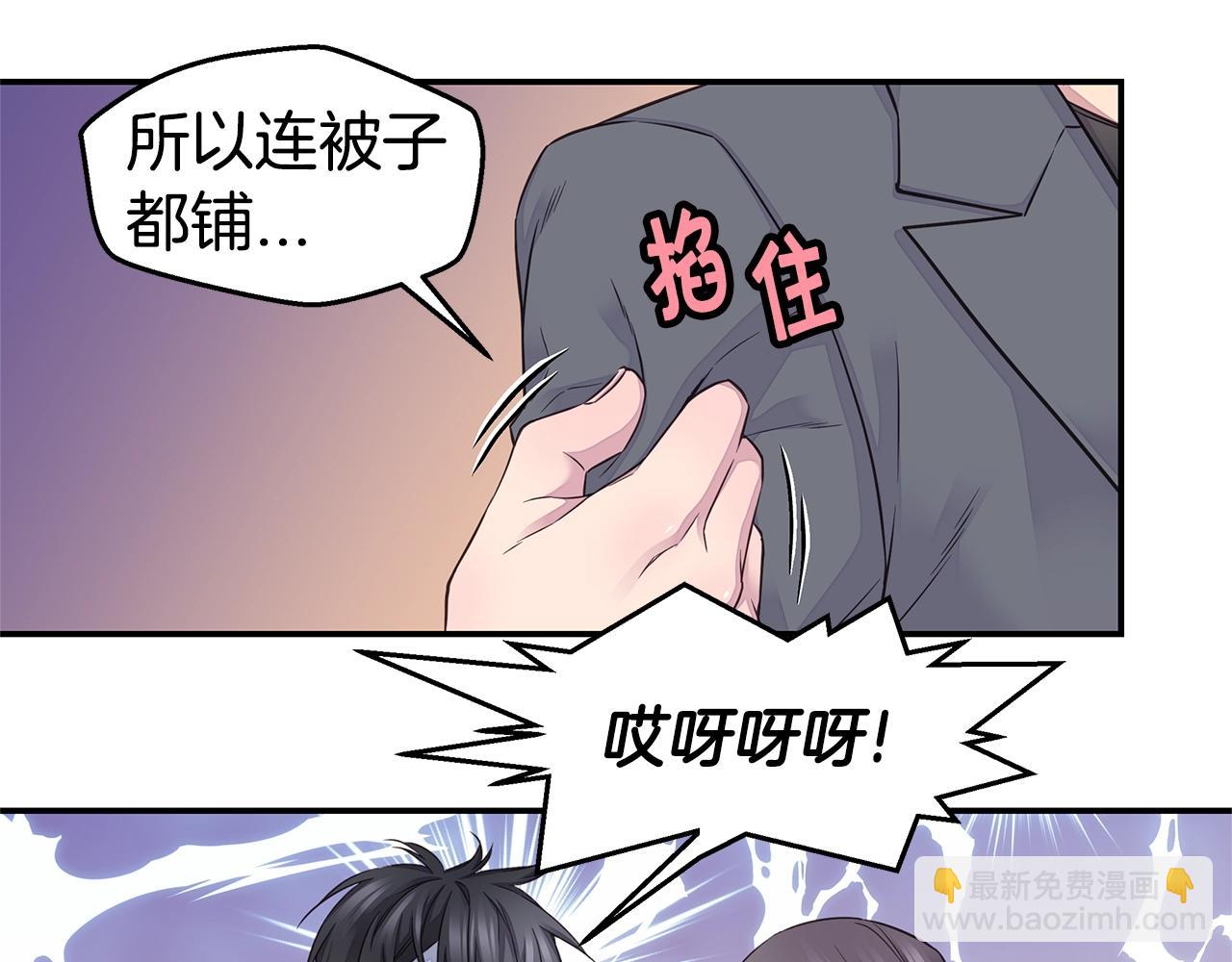 🍹火热冤家 第36话 私密空间 第45页