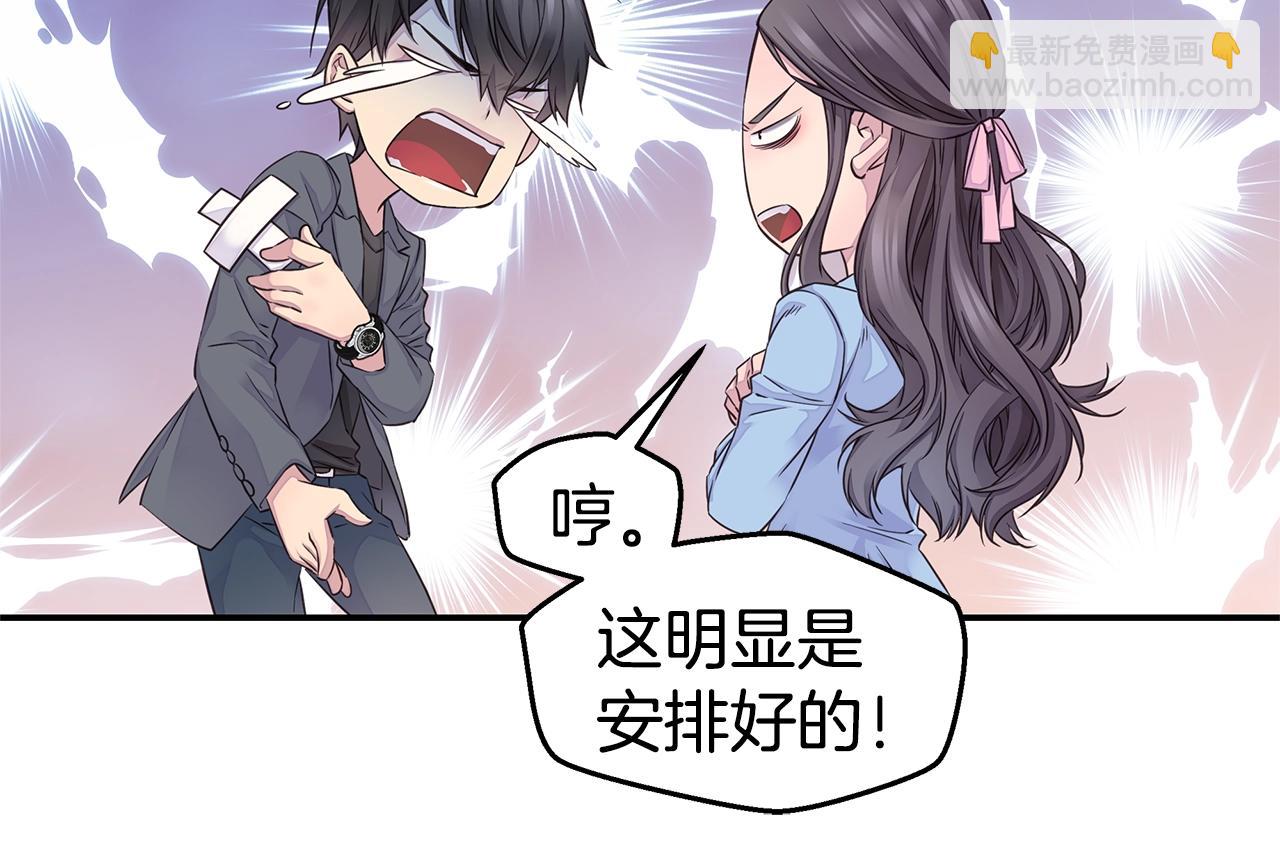 🍹火热冤家 第36话 私密空间 第46页
