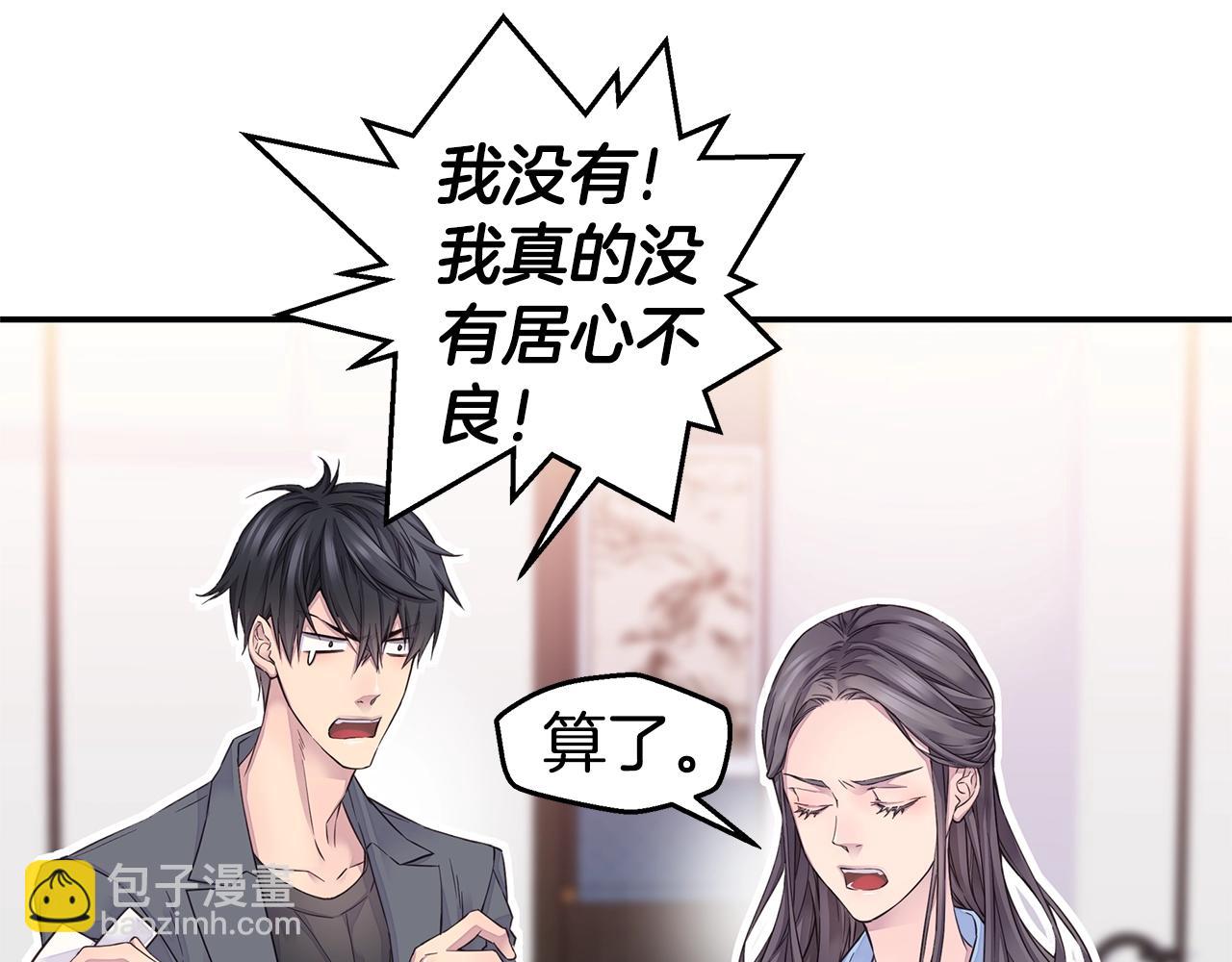 🍹火热冤家 第36话 私密空间 第49页