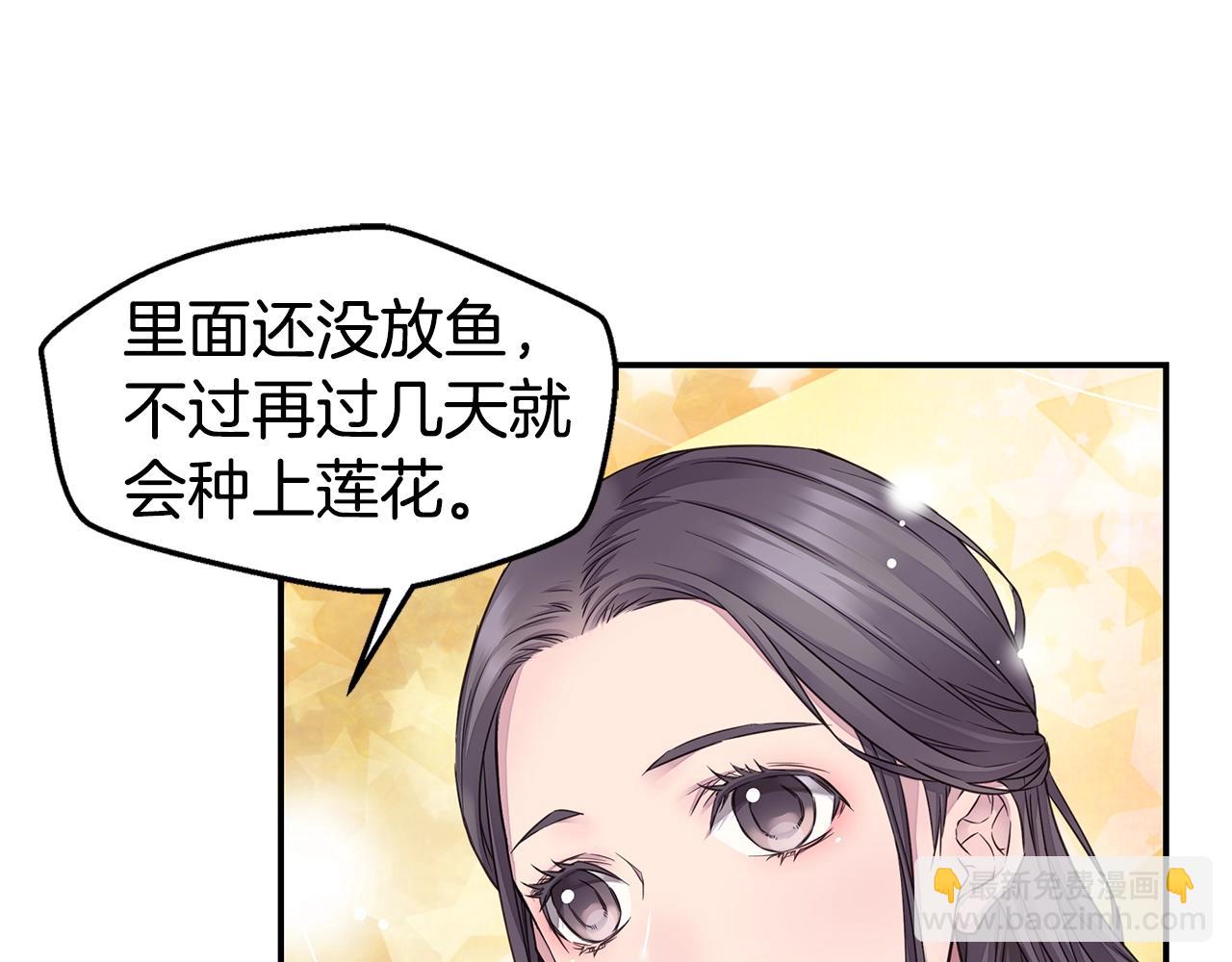 🍹火热冤家 第36话 私密空间 第7页