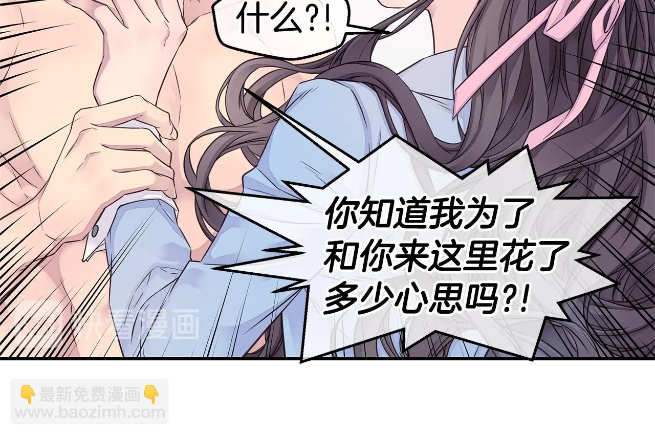🍹火热冤家 第38话 怀宝宝 第36页