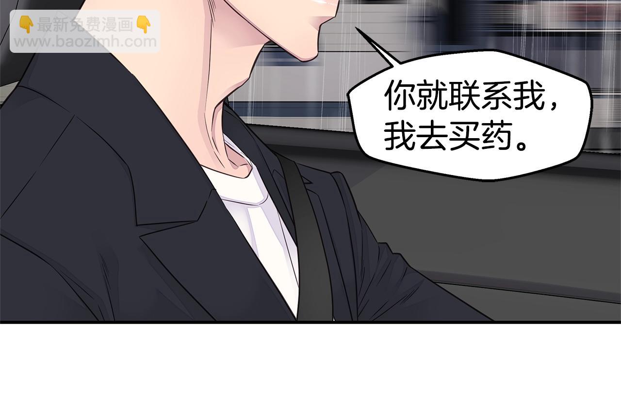 🍹火热冤家 第42话 想吐 第30页