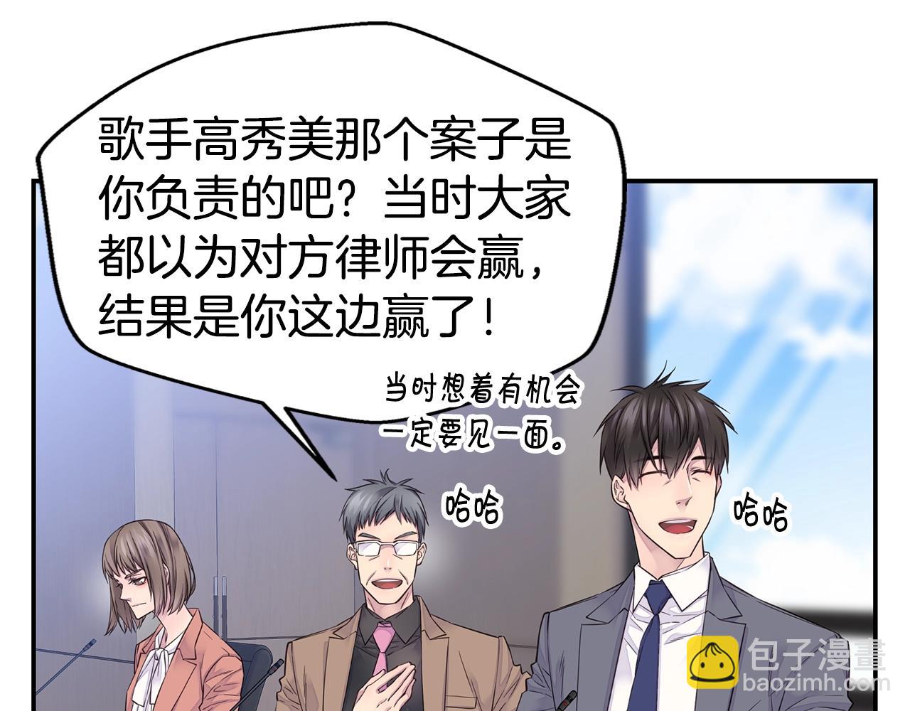 🍹火热冤家 第44话 奇怪的妻子 第11页