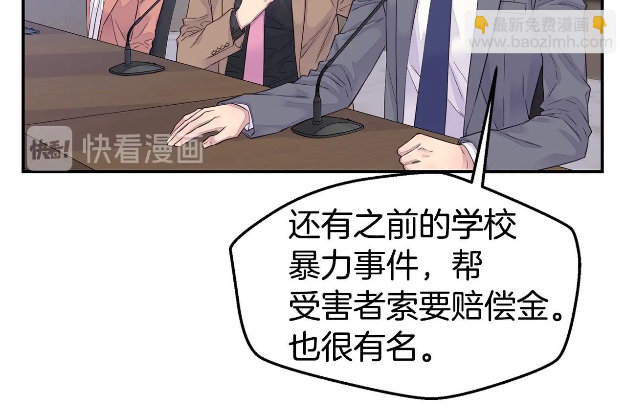 🍹火热冤家 第44话 奇怪的妻子 第12页