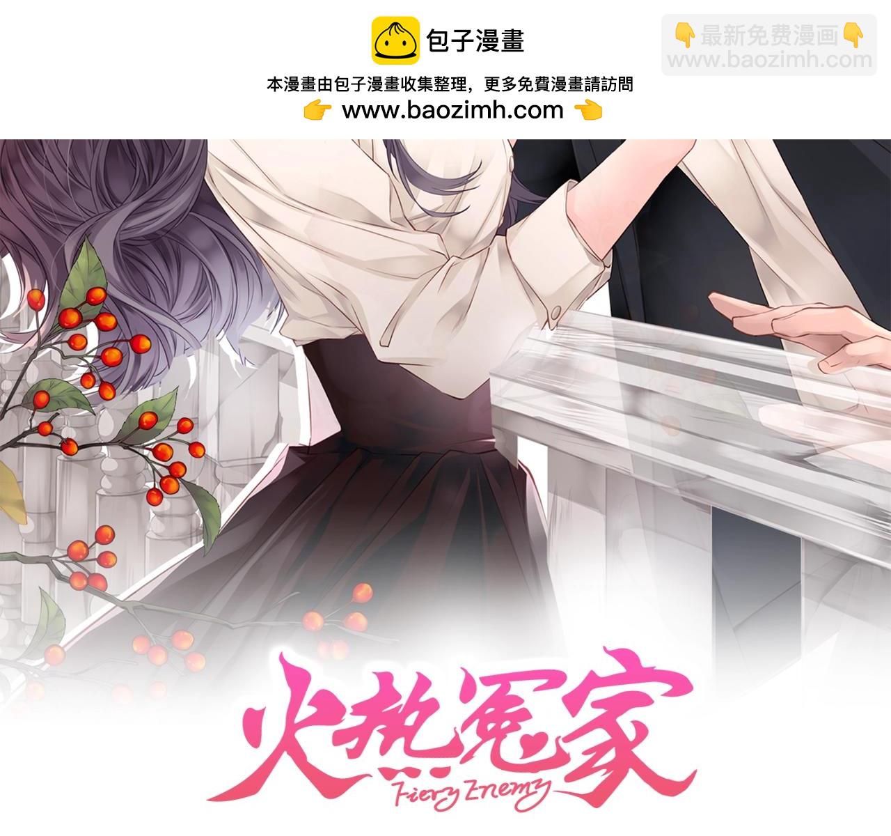 🍹火热冤家 第44话 奇怪的妻子 第2页