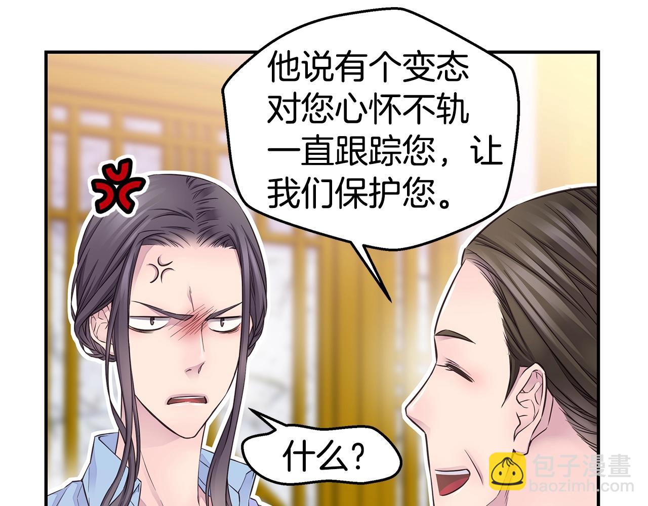 🍹火热冤家 第44话 奇怪的妻子 第29页