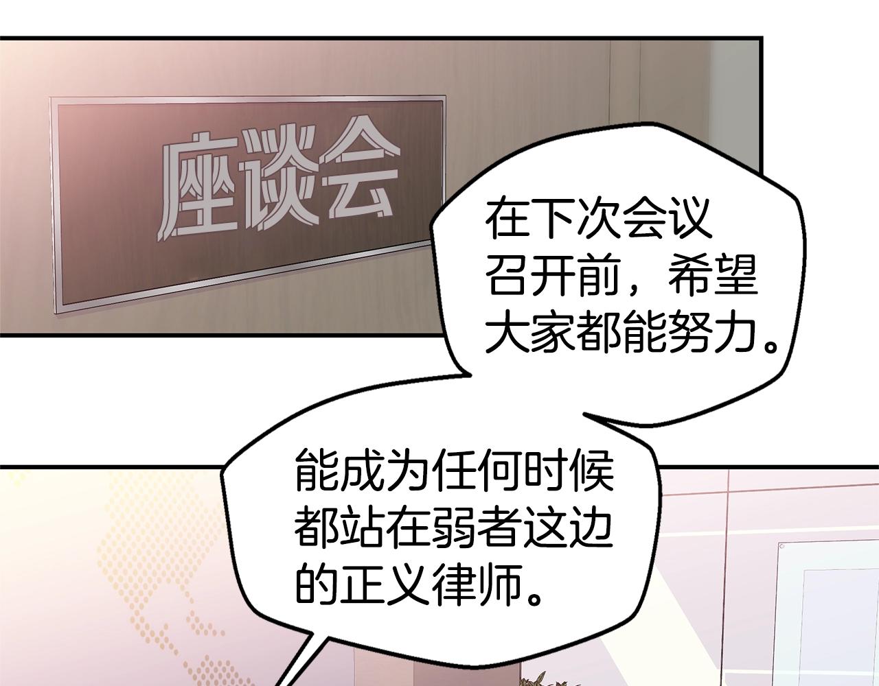 🍹火热冤家 第44话 奇怪的妻子 第7页