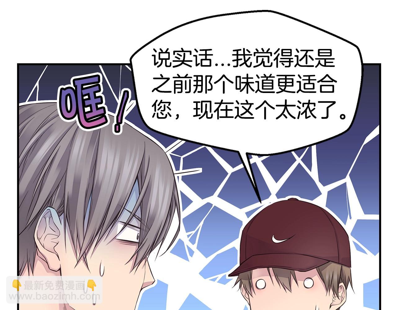 🍹火热冤家 第46话 你负责吗！ 第11页