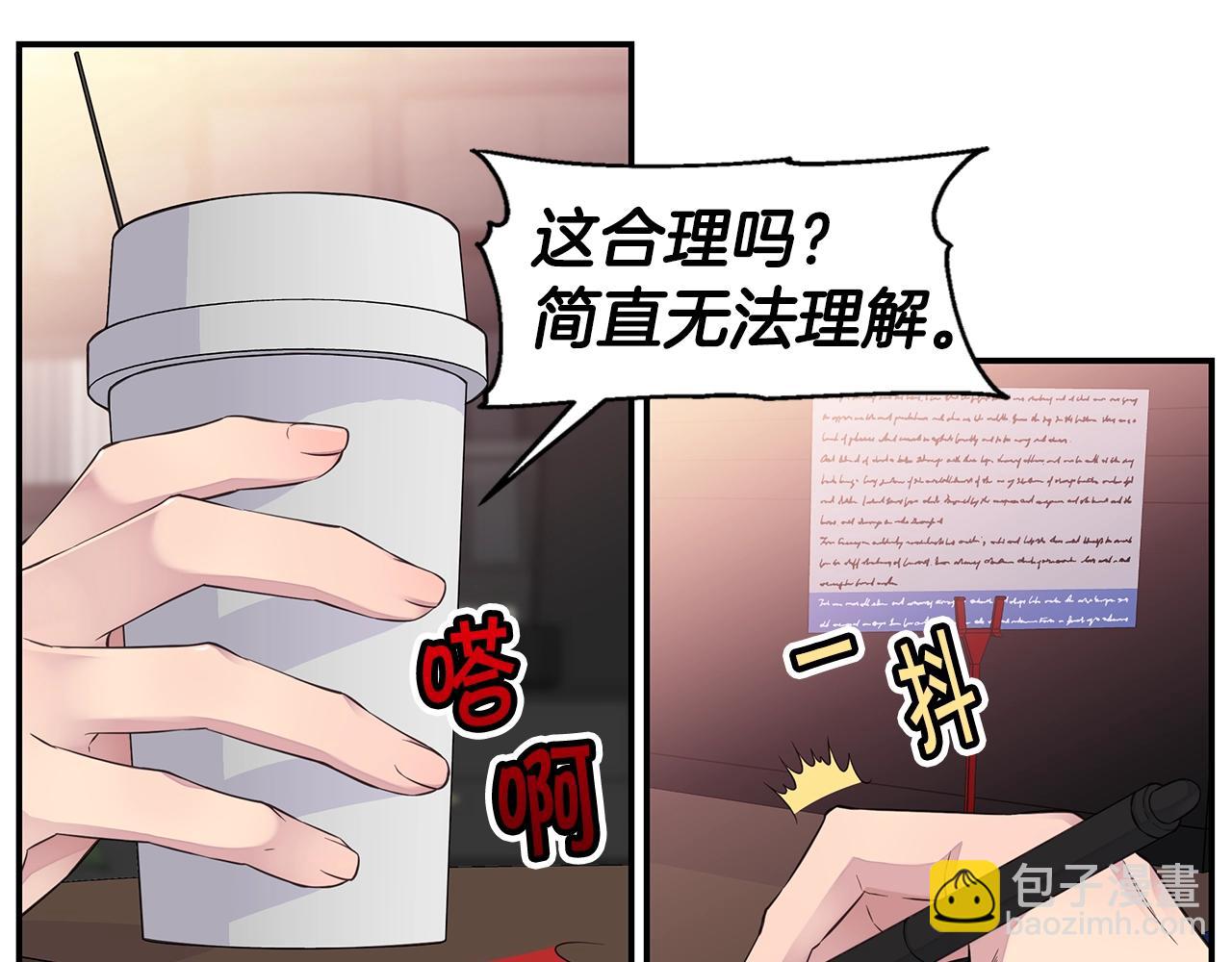 🍹火热冤家 第46话 你负责吗！ 第17页