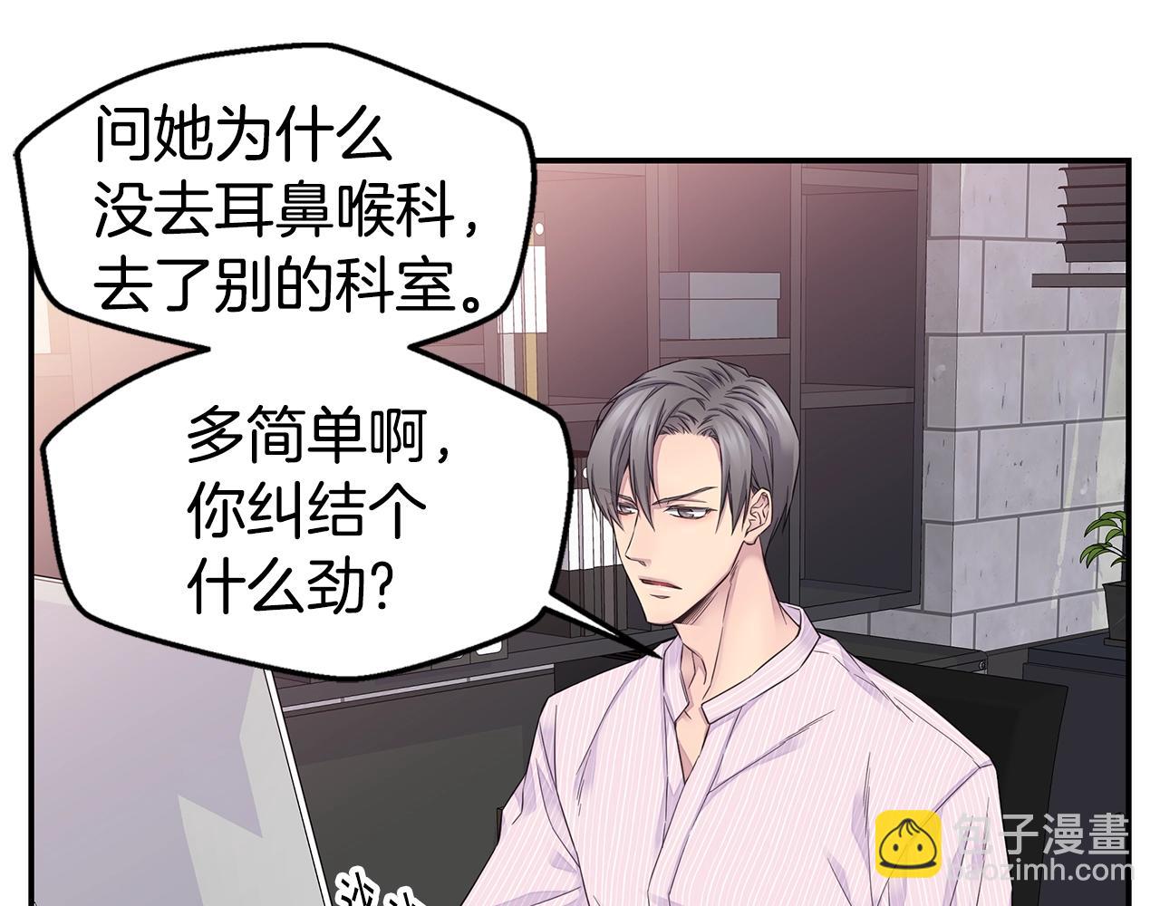 🍹火热冤家 第46话 你负责吗！ 第19页
